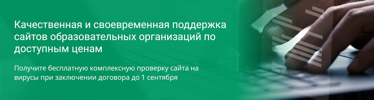 Поддержка сайтов